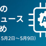 ai-news-2025-0502-0509