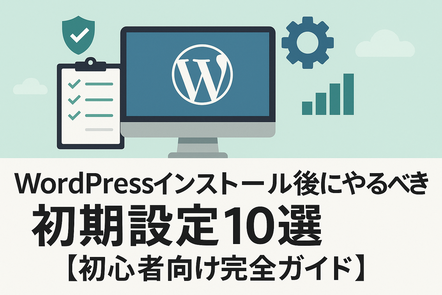 wordpress-setup-after-install